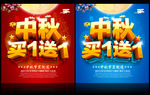 中秋节 买一送一