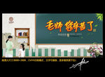 老师您辛苦了