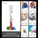 2015台历