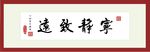 宁静致远