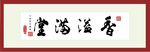 书法