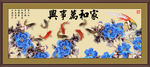 家和万事兴