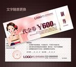 美容代金券图片