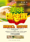 云吞面 馄饨面