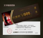 红酒优惠券图片