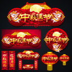 中秋
