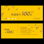 代金券