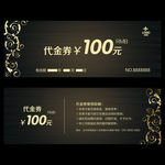 高档代金券