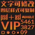 精美立体PS样式文字