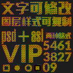 金黄色条纹PS字体样式