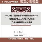 民间剪纸特色花格