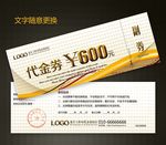 代金券图片