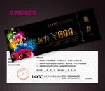 代金券图片