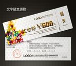 代金券图片