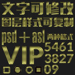 黄金叠加PS文字样式