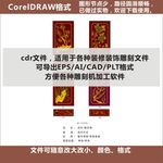梅兰竹菊门板浮雕