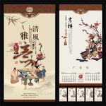 清风雅意吉祥艺术挂历