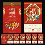福满中国喜庆吉祥挂历