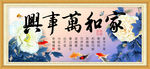家和万事兴