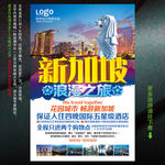 新加坡旅游海报