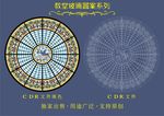 教堂玻璃