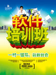 软件培训班