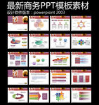 商务 企业模板ppt