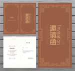 邀请函