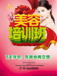 美容培训班