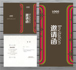 邀请函