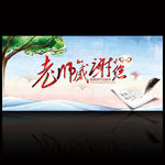 教师节