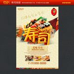 寿司