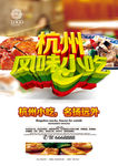 杭州风味小吃