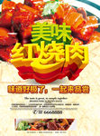 红烧肉
