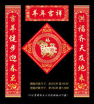 羊年对联