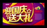 国庆
