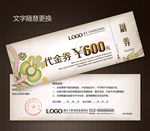高档代金券图片