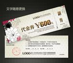 高档代金券图片