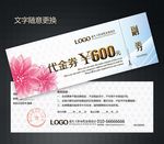 美容代金券图片