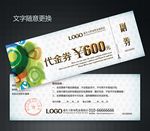 代金券图片