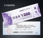 高档代金券图片