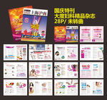 妇科杂志 国庆杂志