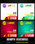 七夕特惠通用直通车钻