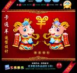 羊年形象