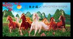 八马图