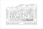 龙纹(路径未闭合)