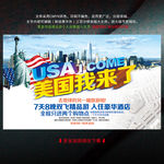 美国旅游