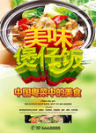煲仔饭