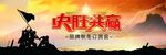 订货会主题 鞋海报