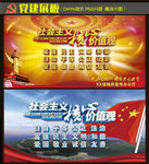社会主义核心价值观